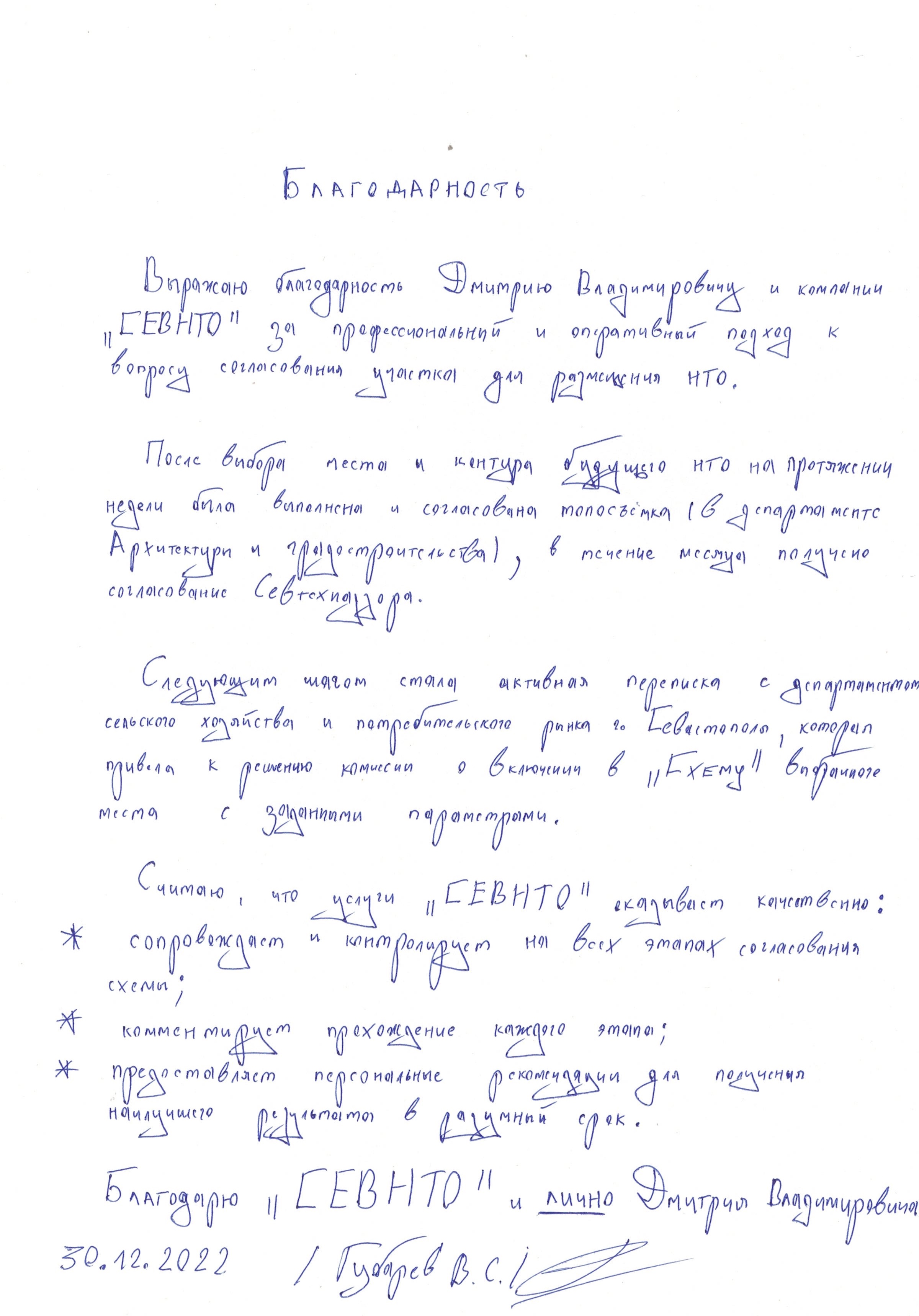 Отзыв sevnto.ru