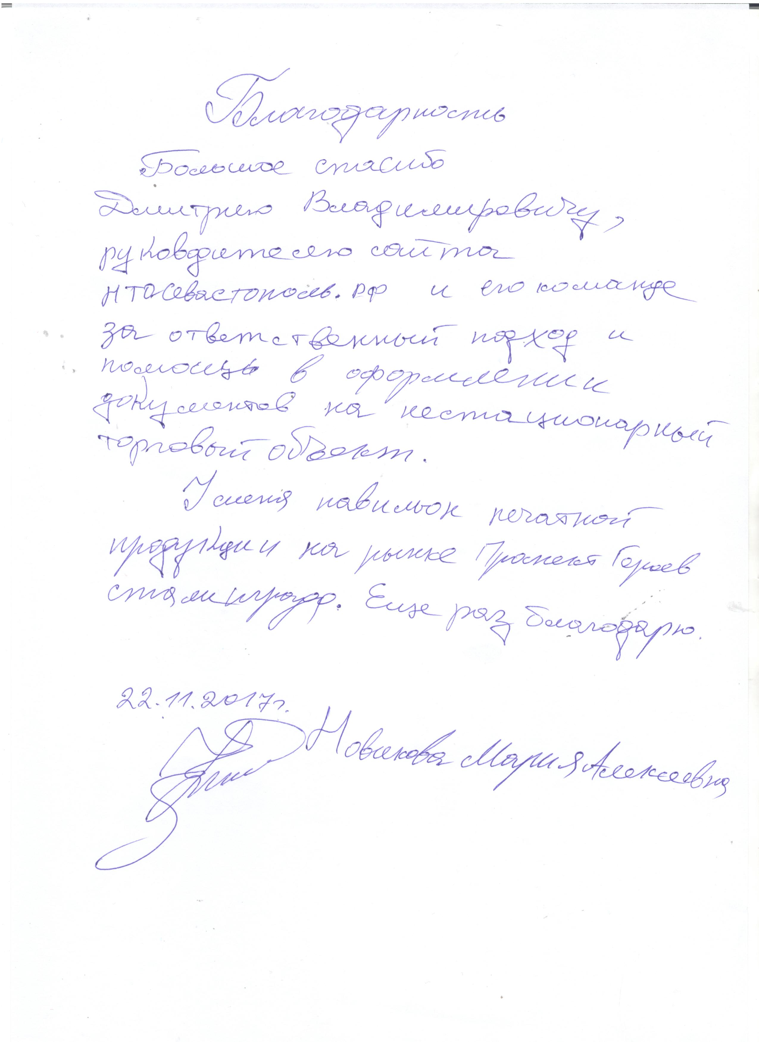 Отзыв нтосевастополь.рф