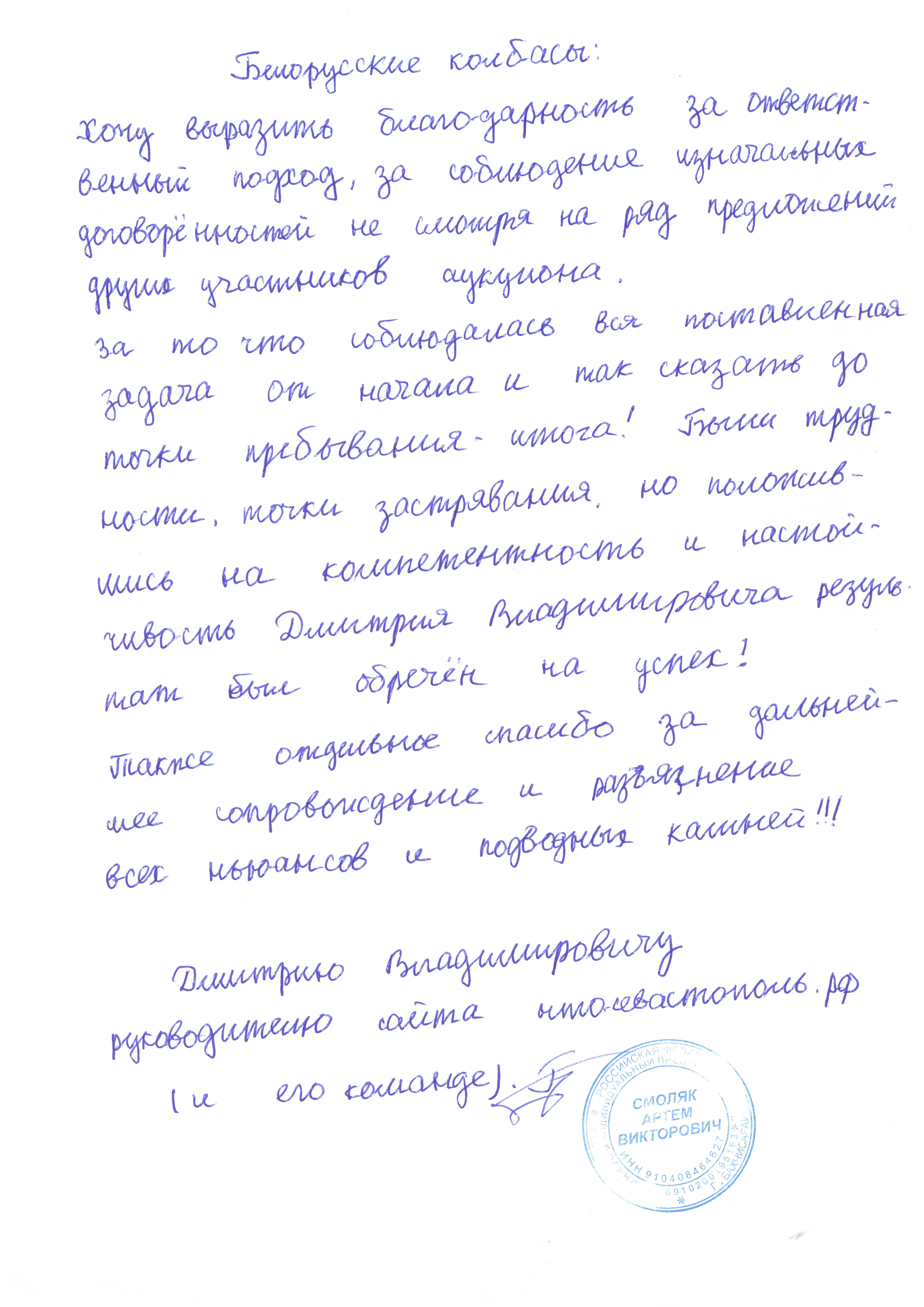 Отзыв нтосевастополь.рф