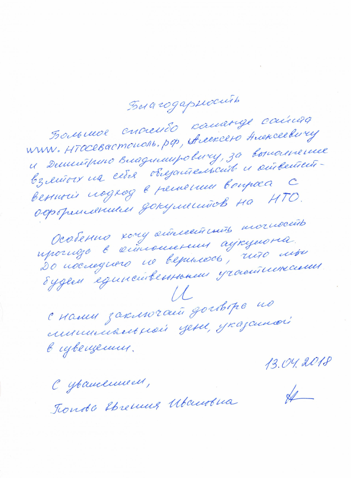 Отзыв нтосевастополь.рф