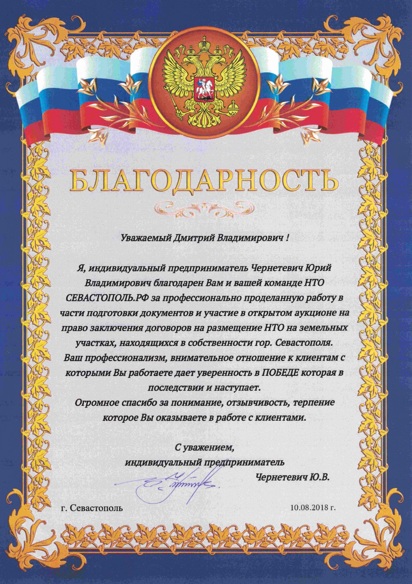 Отзыв нтосевастополь.рф